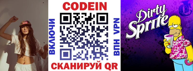 Кодеин напиток Lean (лин)  Кудрово 